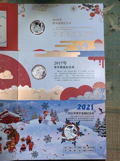 《竞宝斋》第420场 周日，周一，周二  3场连拍 （全场包邮） 三枚一组 2017年/2019年/2021年贺岁银质纪念币