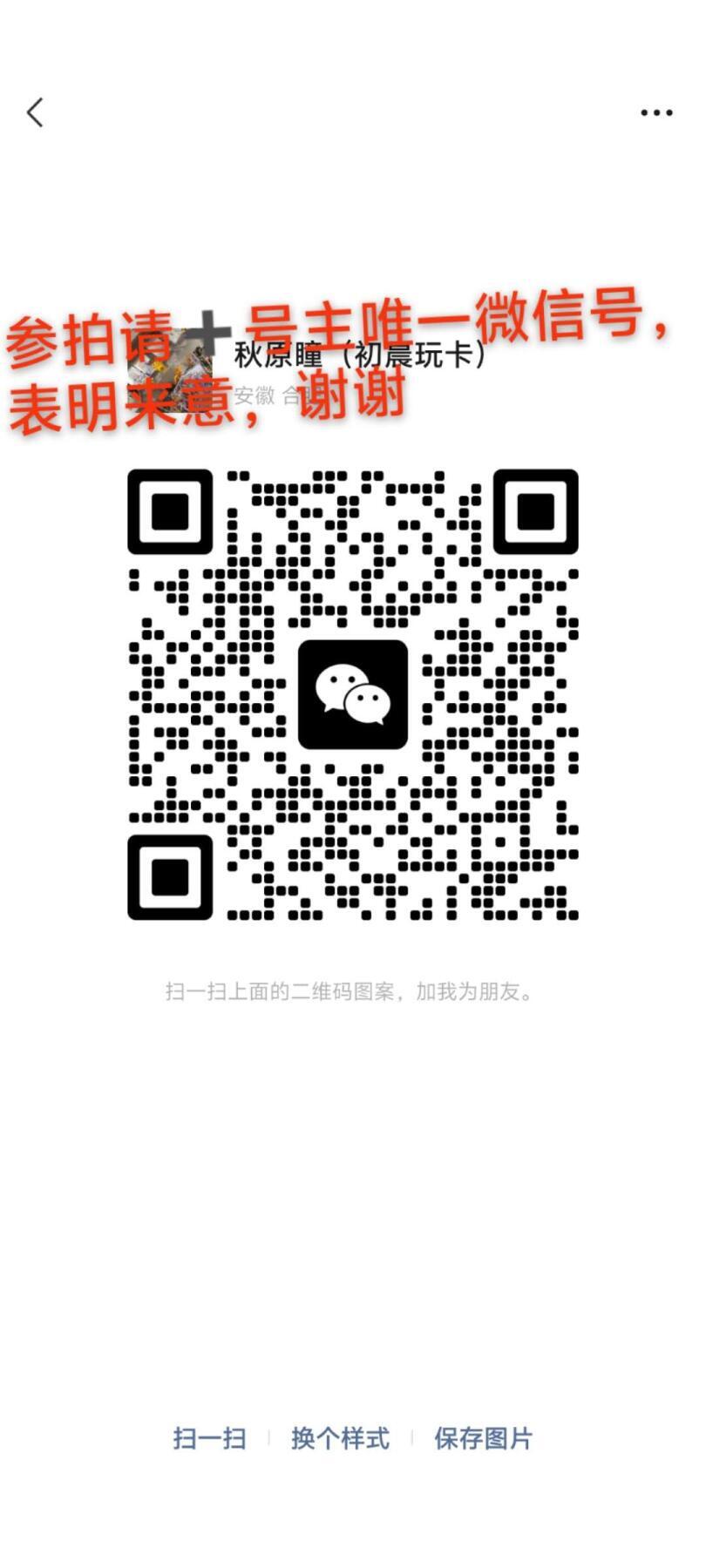 勿拍——秋原瞳的羽毛群，➕楼主进群标注来意