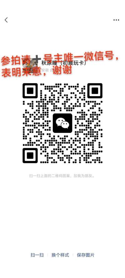 勿拍——秋原瞳的羽毛群，➕楼主进群标注来意 - 勿拍——秋原瞳的羽毛群，➕楼主进群标注来意