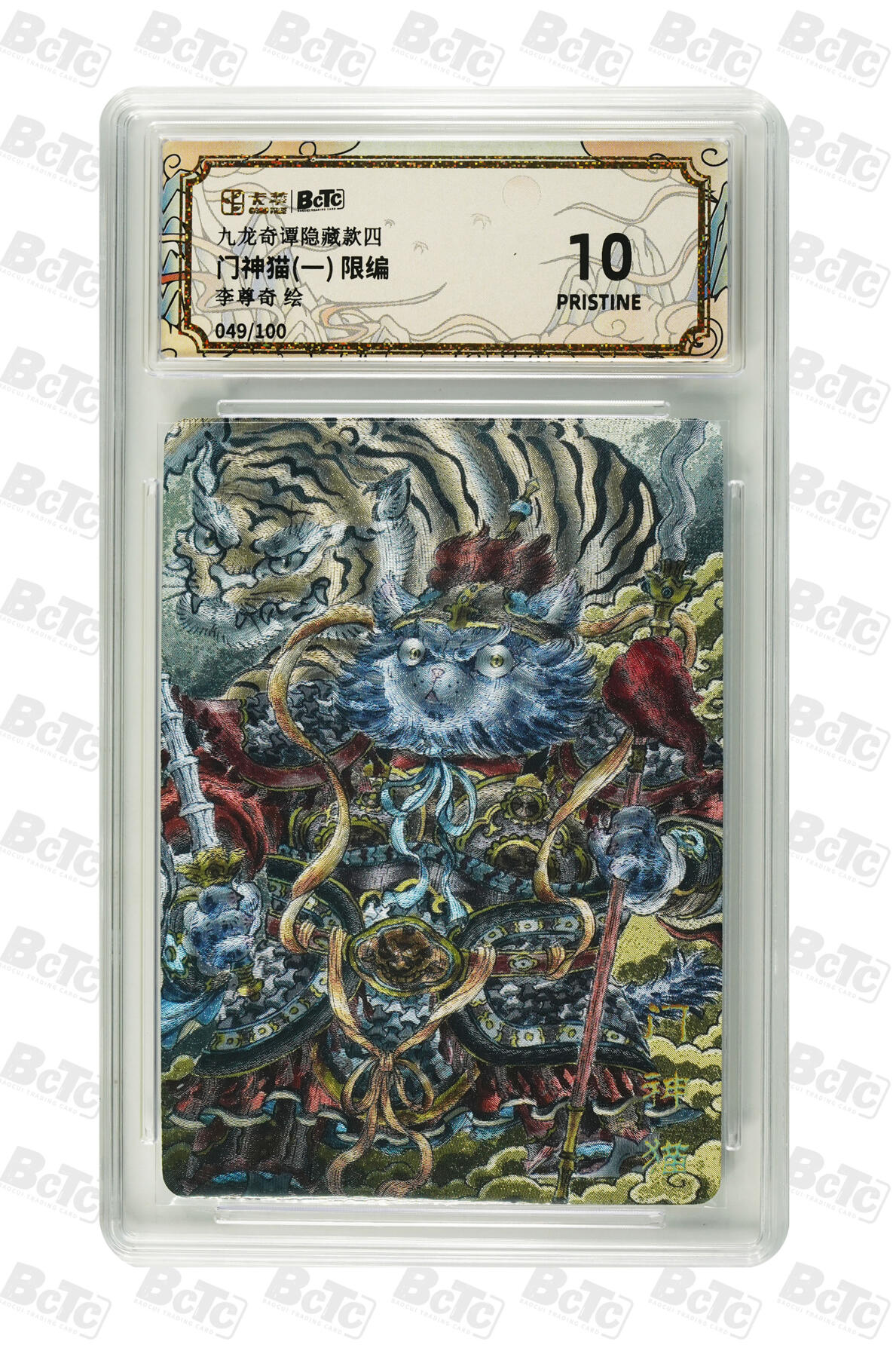 亡灵潮玩 蛇年第七场  10月8日20点截拍 【限编】李尊奇  门神猫(一) 限编 PRISTINE  49/100