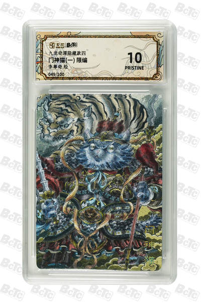 亡灵潮玩 蛇年第七场  10月8日20点截拍 - 【限编】李尊奇  门神猫(一) 限编 PRISTINE  49/100