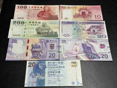 《外钞收藏家》第五百六十九期（本期拍品品种丰富、精选优质稀少好货）（本平台长期征集拍品、欢迎藏友们联系合作） - 港澳台小额纸币 7张一起 全新UNC