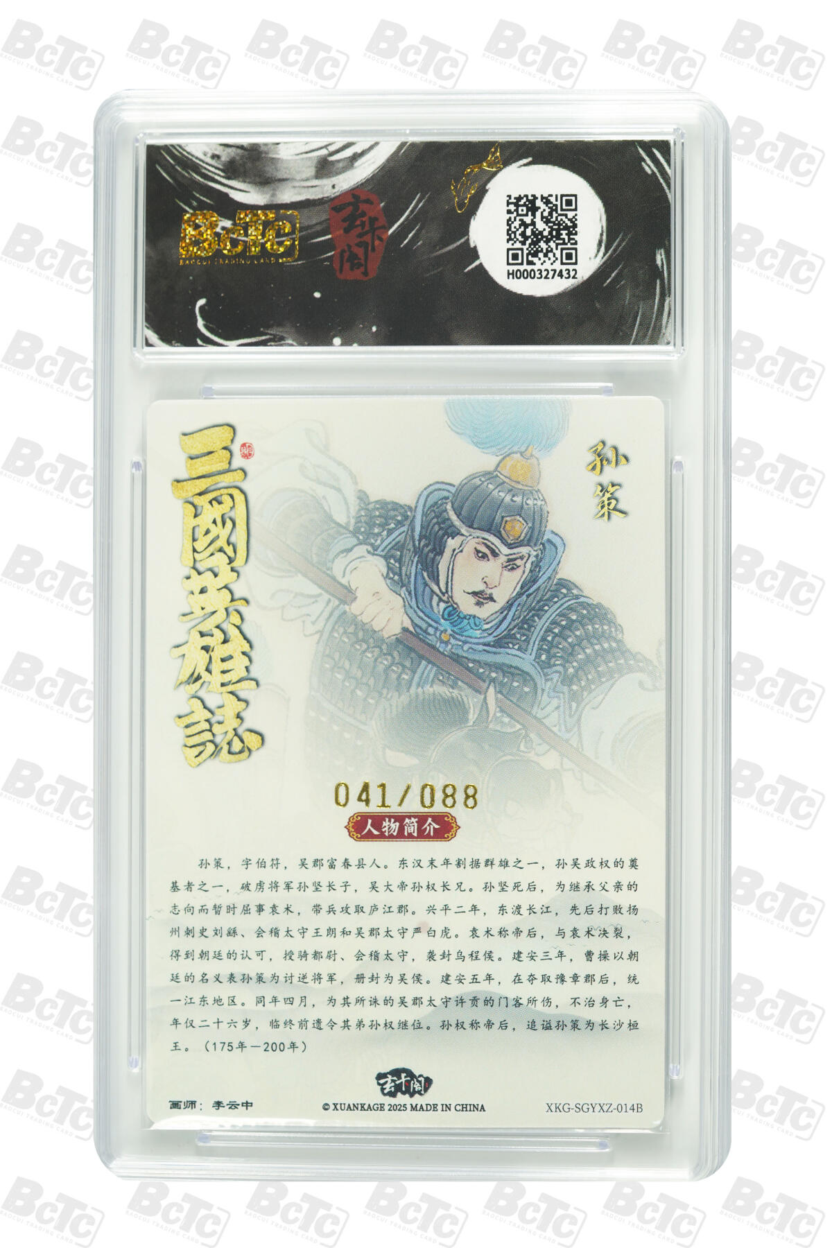 亡灵潮玩 蛇年第七场  10月8日20点截拍 【限编】李云中  孙策白背（限编版） GEM MINT/P  41/88