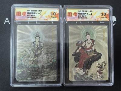 亡灵潮玩 蛇年第七场  10月8日20点截拍 - 【评级卡】李云中 观音菩萨1&2 2张