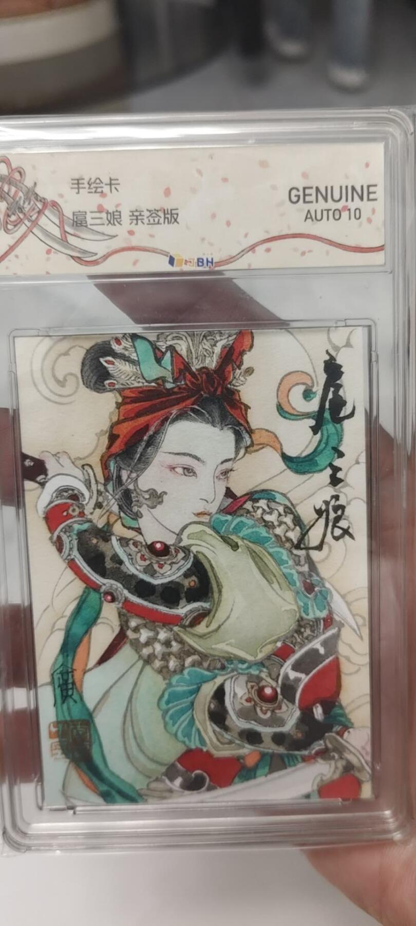秋原瞳的小店第二十四期（持续收拍，祝大家国庆中秋快乐，好好睡它个自然醒） 李广手绘——扈三娘，at10分，专属定制卡壳，配色非常鲜艳