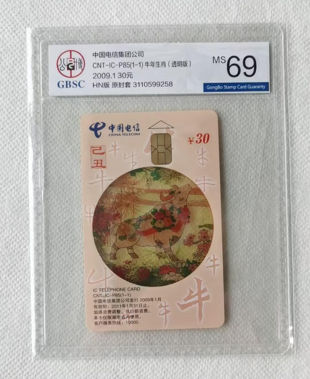 【琪哥网】评级磁卡综合场(九十五）