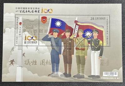 西秦中古拍卖第五十九期 - 黄埔军校100周年纪念邮票