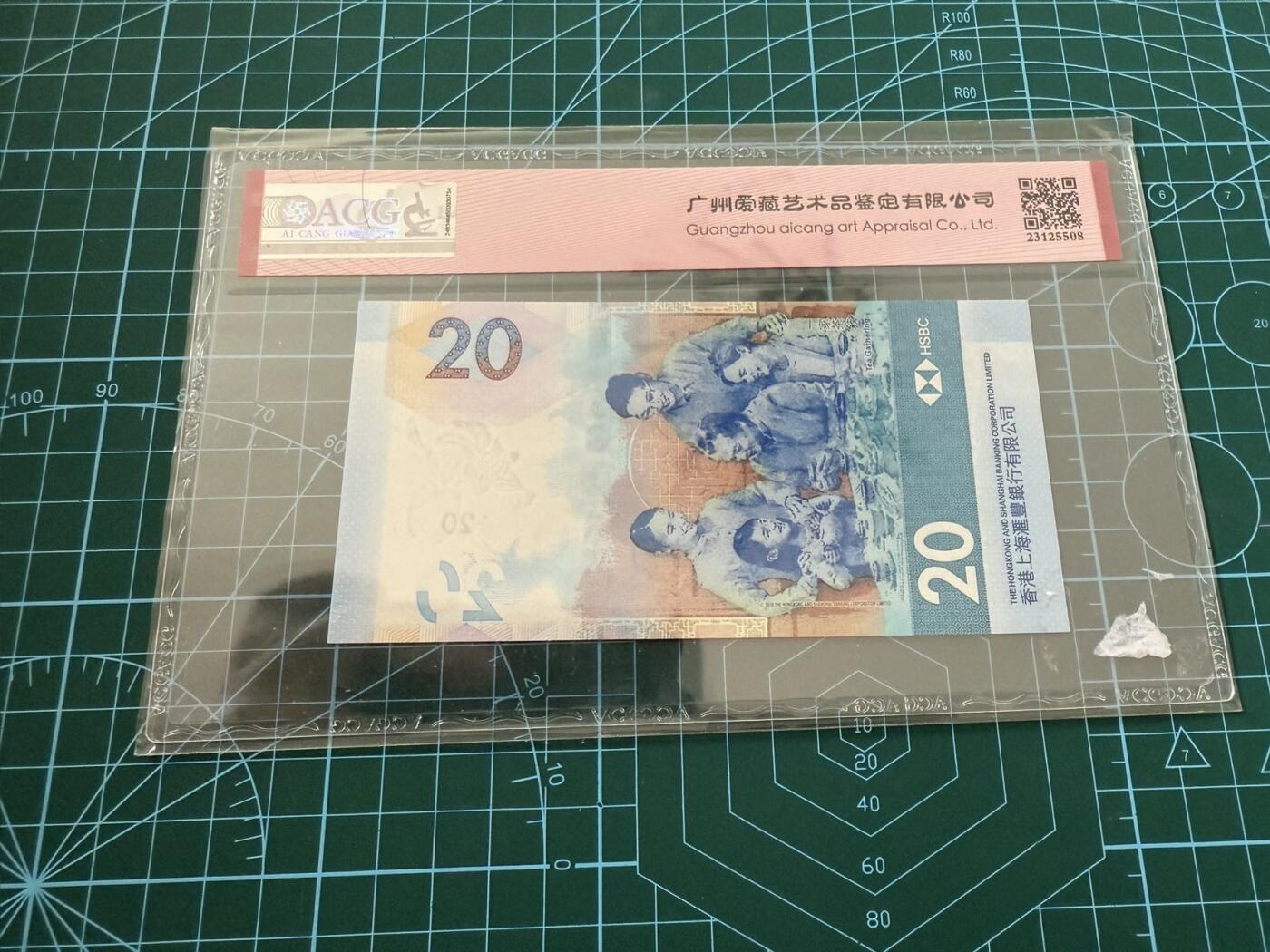 【炜奕收藏】，第四十五期 香港汇丰20元，爱藏评级64分，无47豹子号