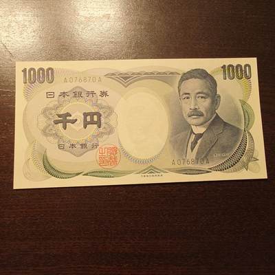 世界钱币～微拍第204期暨2025年第43期  库存低价起拍（绝大多数不设保留价） - 2000年日本1000元 大藏绿字AA 全新绝品无4尾号870
