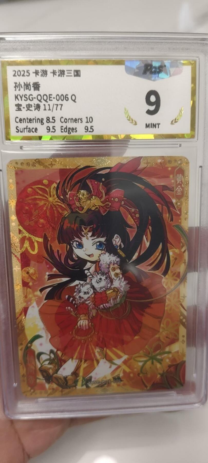 秋原瞳的小店第二十四期（持续收拍，祝大家国庆中秋快乐，好好睡它个自然醒） 卡游三国七宝礼盒11/77对子编孙尚香