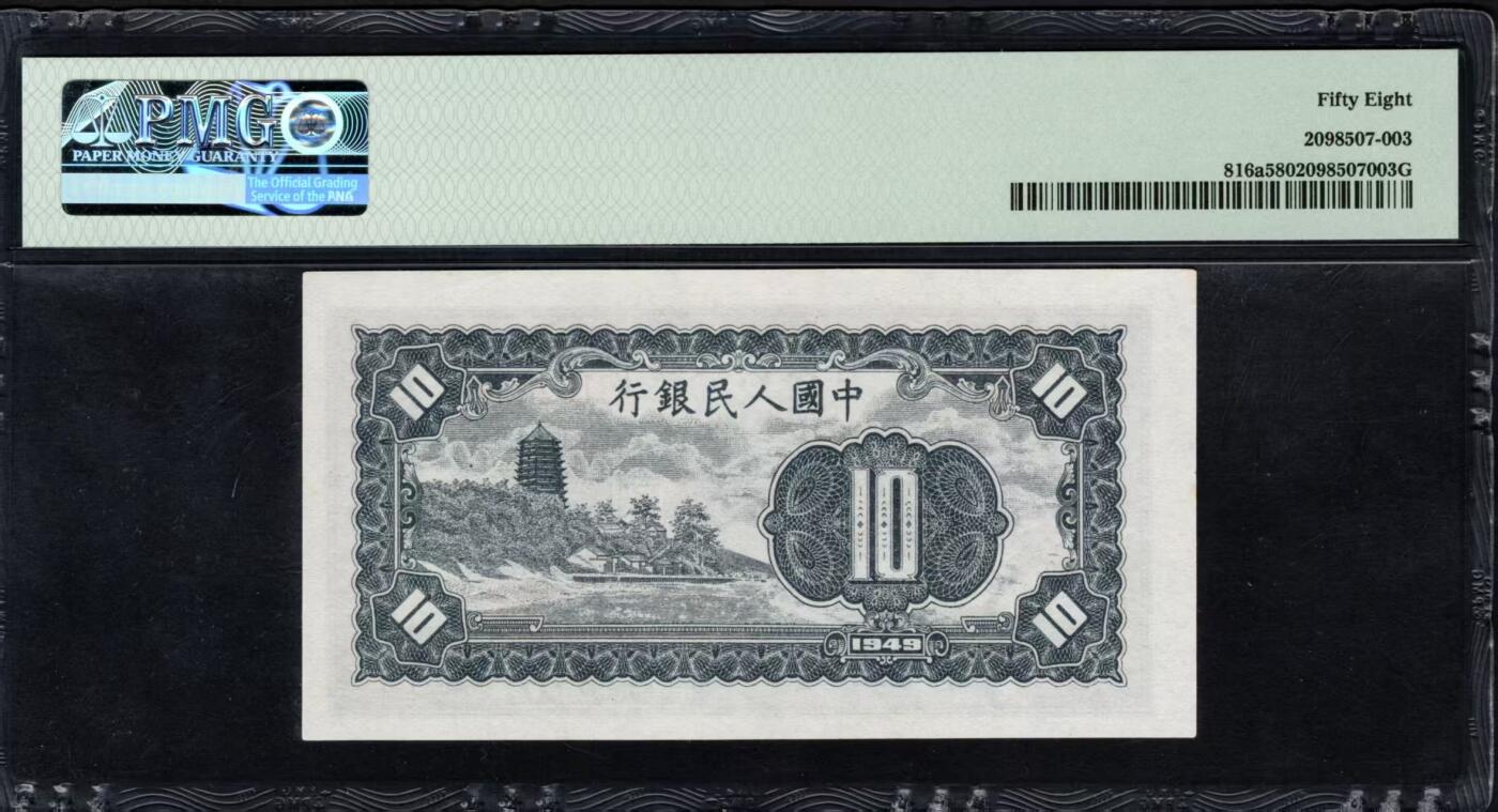 一版工农全新直版美评PMG58，靓号无347，颜色鲜艳，票面干净，自然边角，售价2580包顺丰