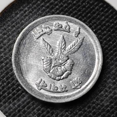 KK钱币收藏小铺 第345场 2月预留时间 周末发货 - 尼泊尔1派沙 好品