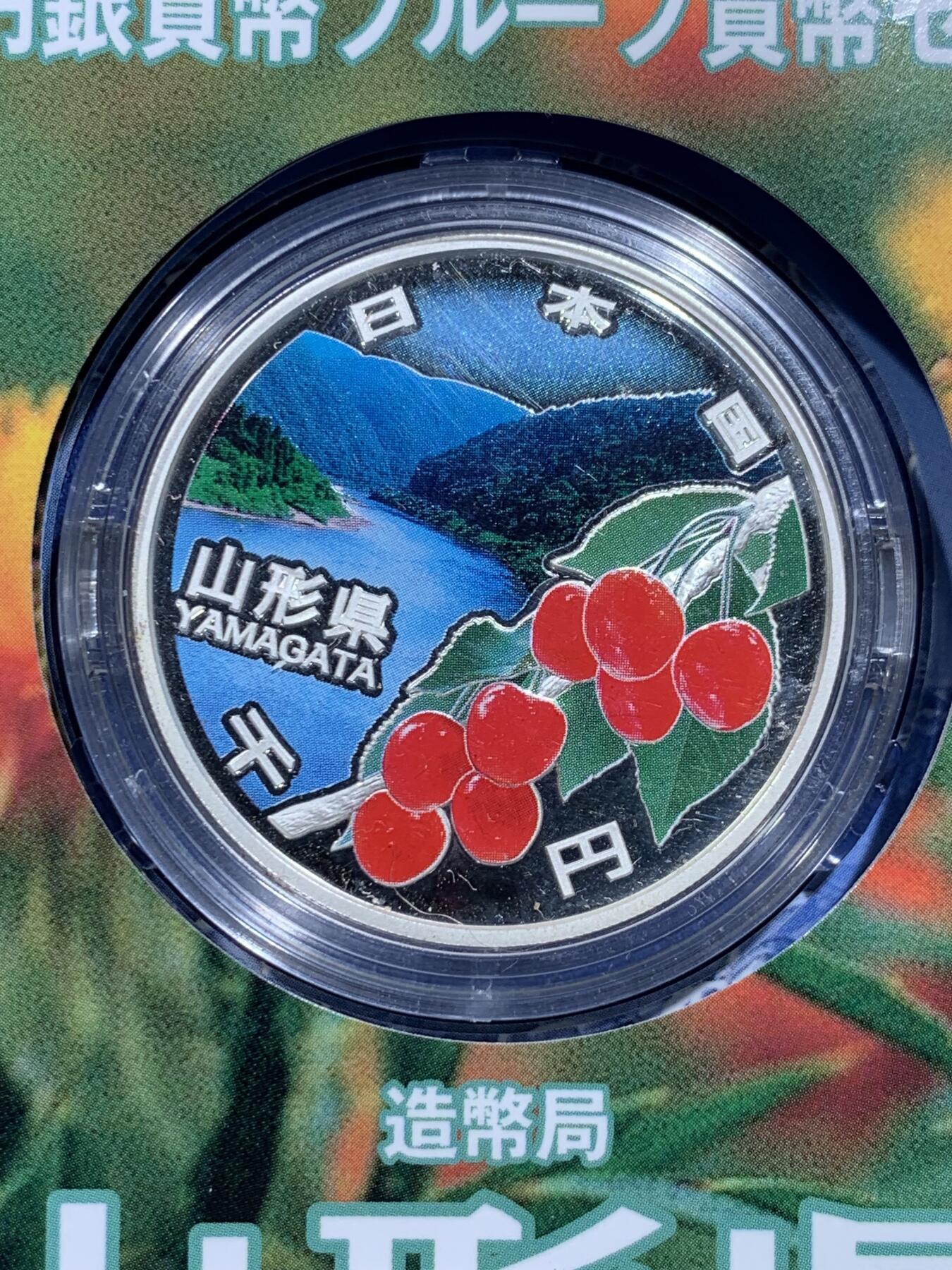 《竞宝斋》第421场 周日，周一，周二  3场连拍 （全场包邮） 日本平成26年地方自治法施行六十周年纪念山形县1000元银币 1盎司31.1克999银 盒证全