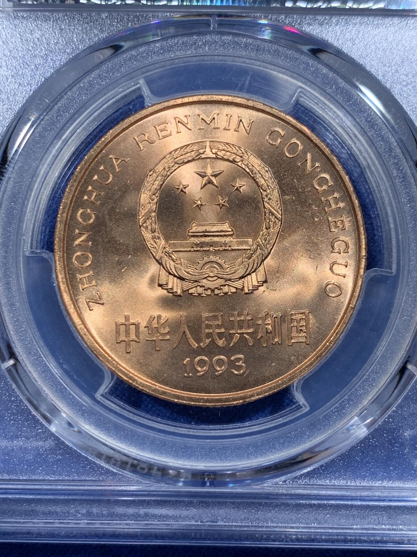 《竞宝斋》第421场 周日，周一，周二  3场连拍 （全场包邮） PCGS MS67RD 中国1993年珍惜野生动物-大熊猫5元纪念币