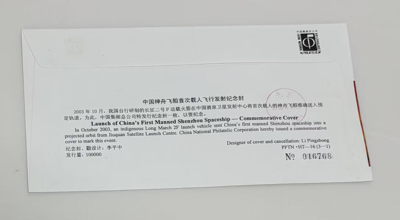 零元拍：“中国进入太空第一人”杨利伟亲笔签名中国神舟飞船首次载人飞行发射纪念封！
