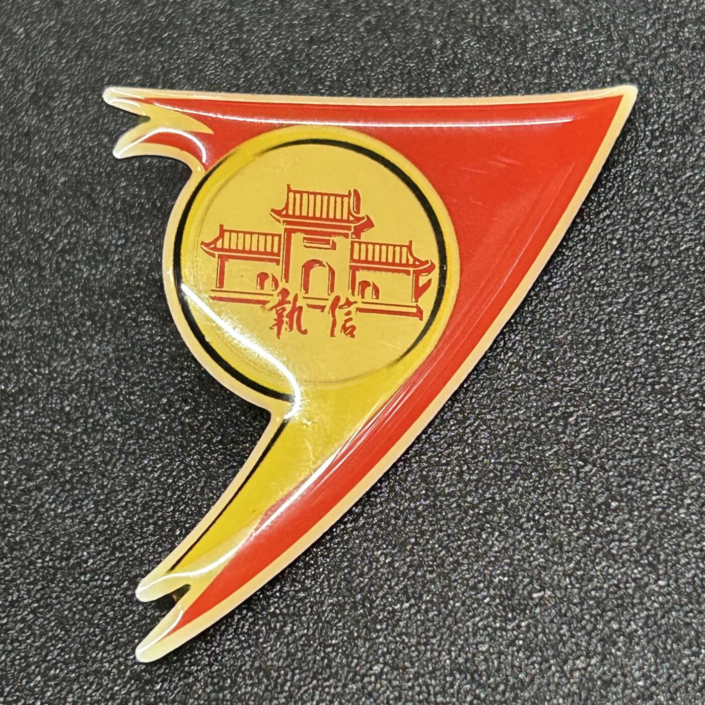 西秦中古拍卖第五十九期 广东名校执信中学校徽