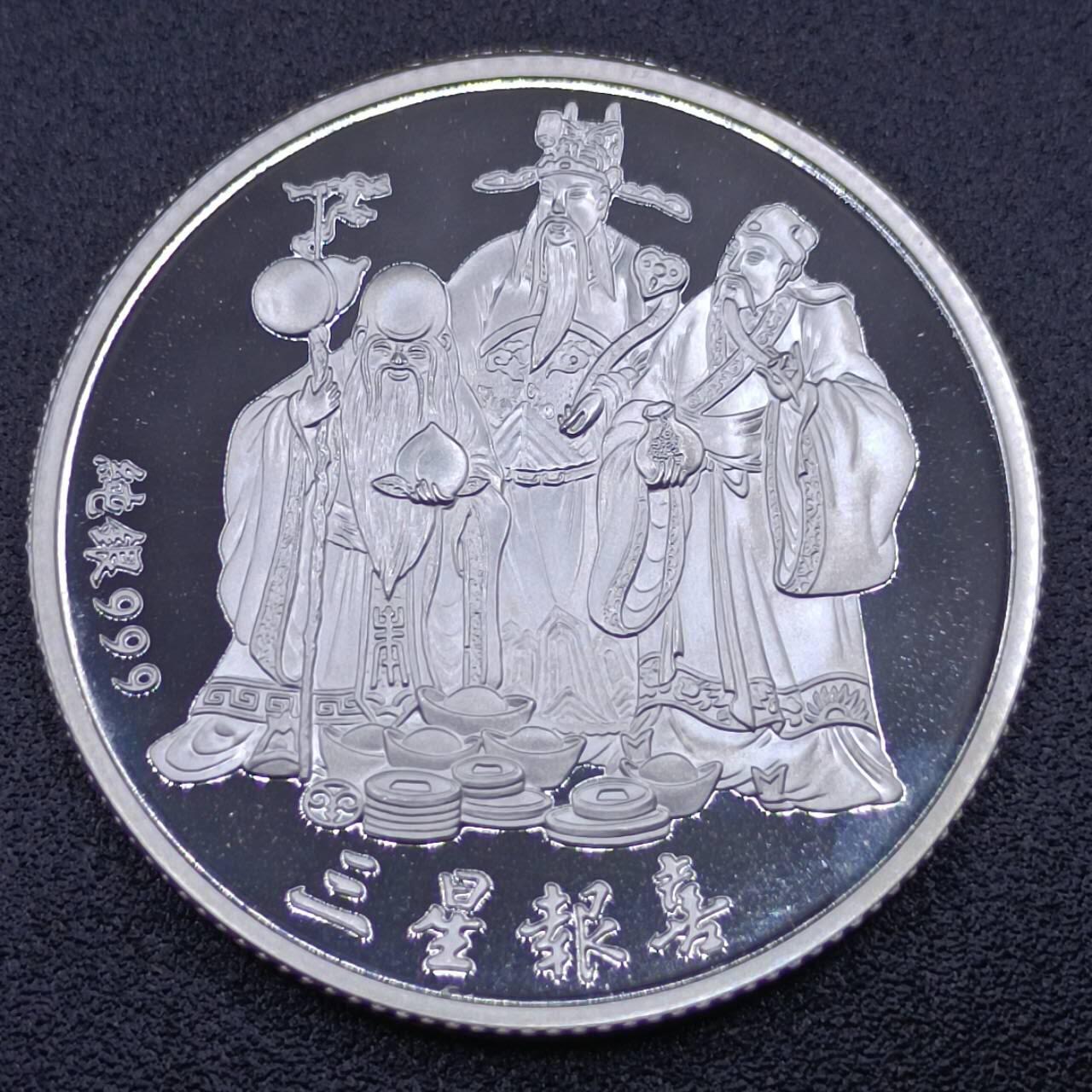 【淘币小摊】实时拍第七百五十拍  银币套币场  满百包邮可预留二周 每周一统一发货   台湾省中央造币厂三星报喜羊年生肖半盎司精制银章