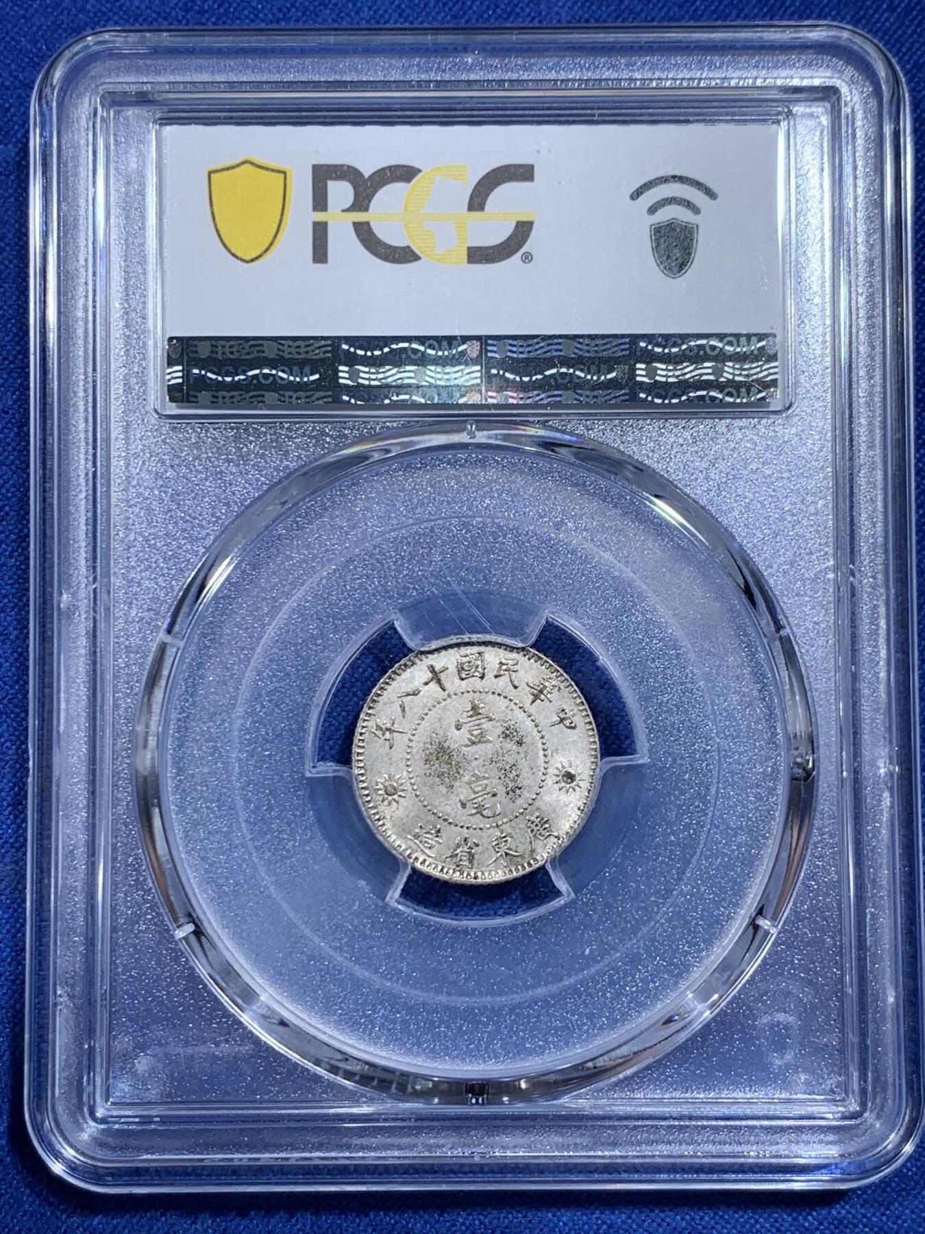 《竞宝斋》第421场 周日，周一，周二  3场连拍 （全场包邮） PCGS MS62 民国十八年1929年广东孙像壹毫银币