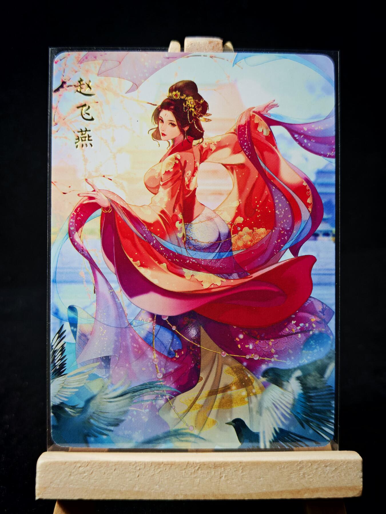 第16期★★0佣收拍★★~【琦卡当当铺】扫码加群抽[包邮券]~结束快~ (分享有奖) 燎原-解语花-玲姐-赵飞燕-普卡-1张