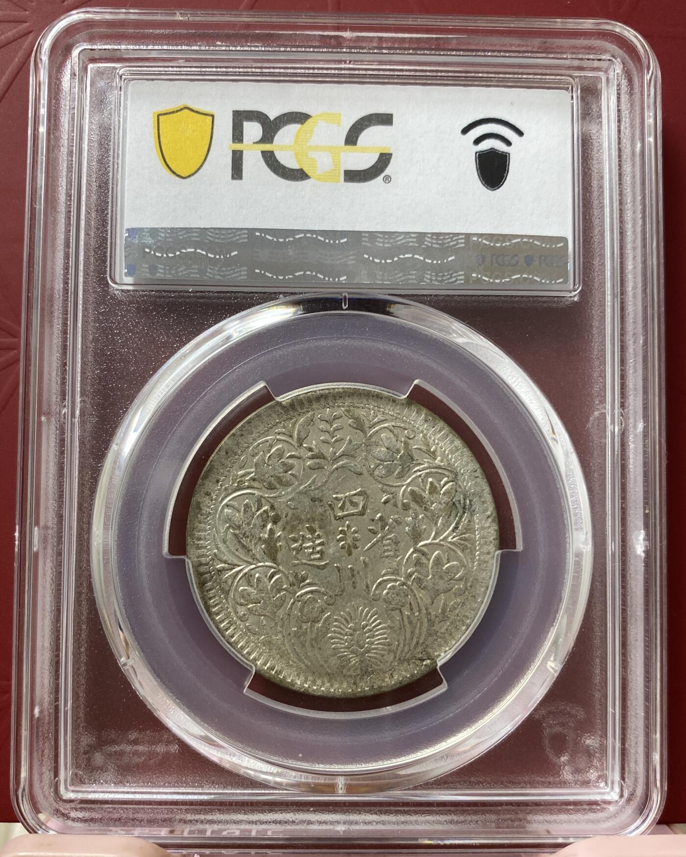 梧彩钱庄捡漏拍9月 (1939-42) Rupee 中国四川卢比银币