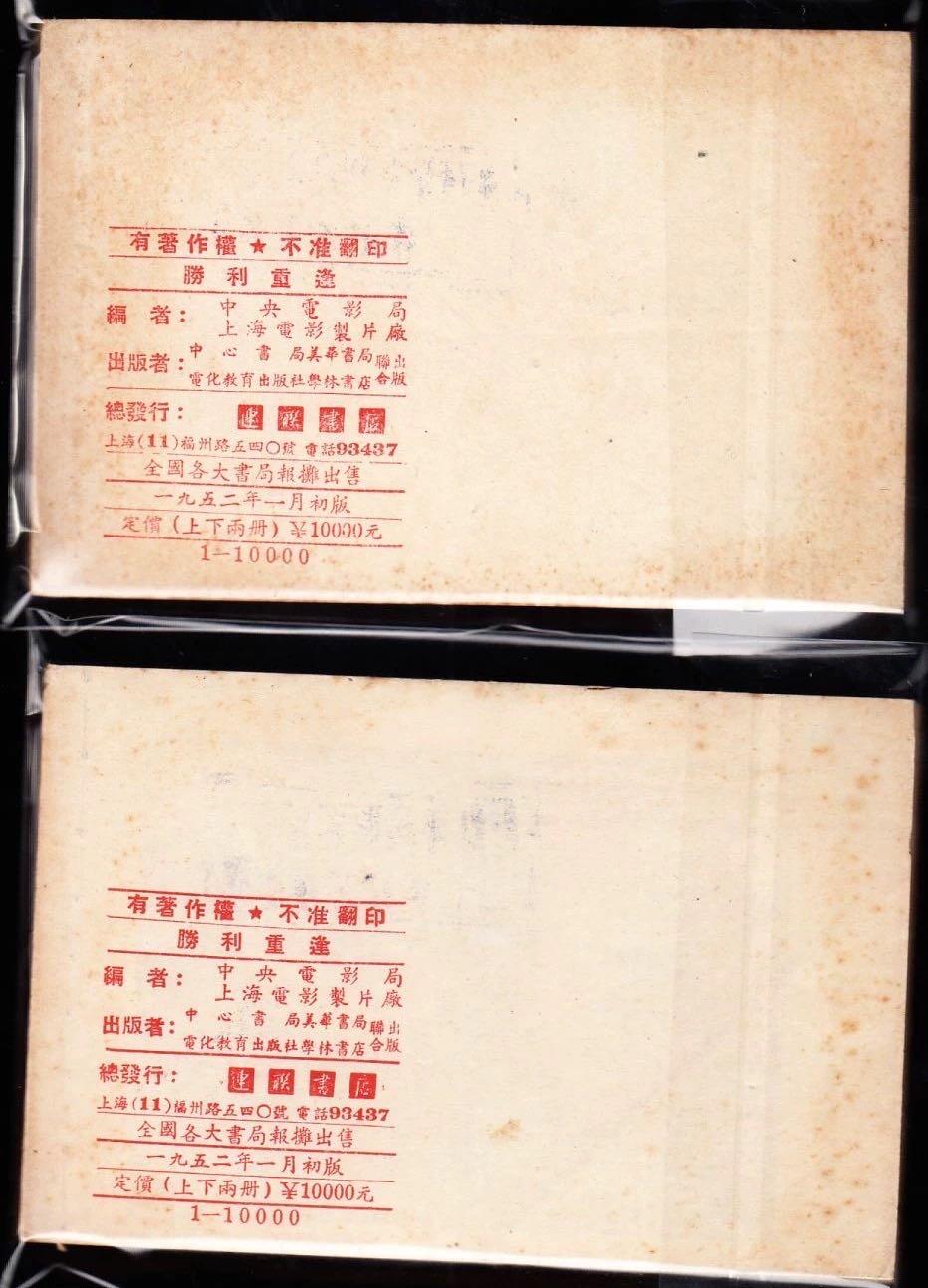 胜利重逢全套