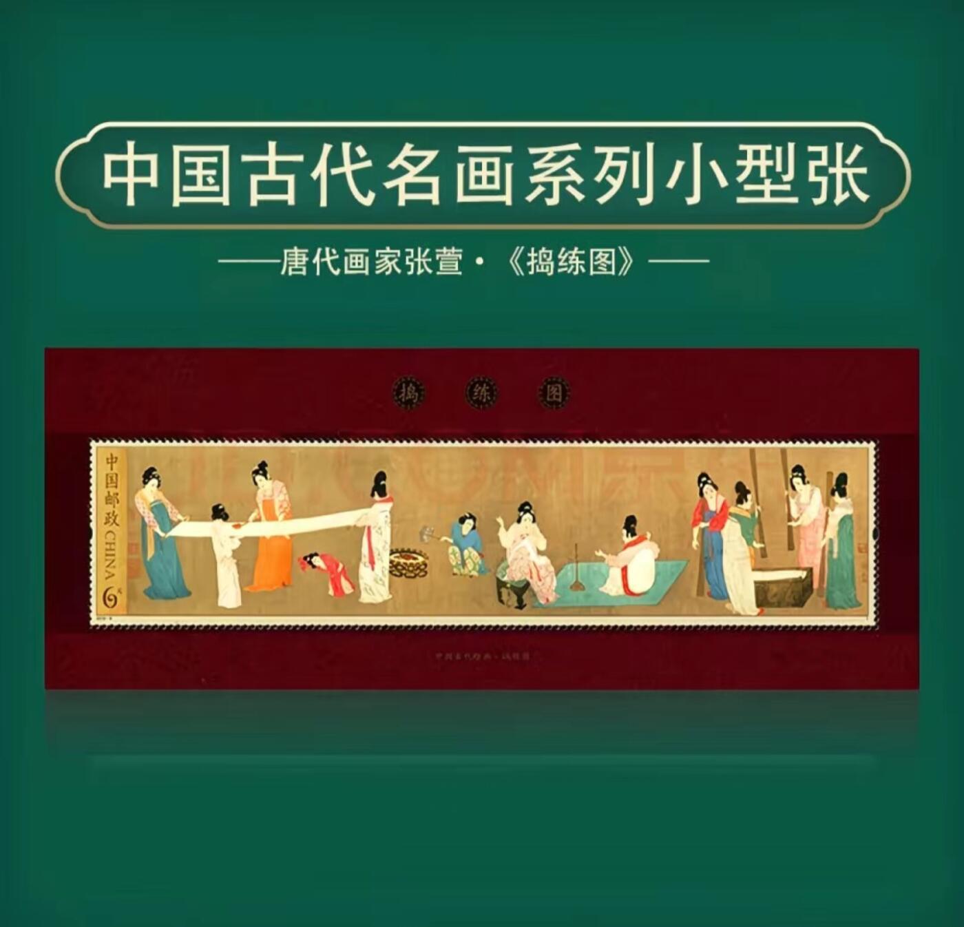 听雨轩    手办 古玩杂相限时专场 古代名画系列小型张  一套七枚