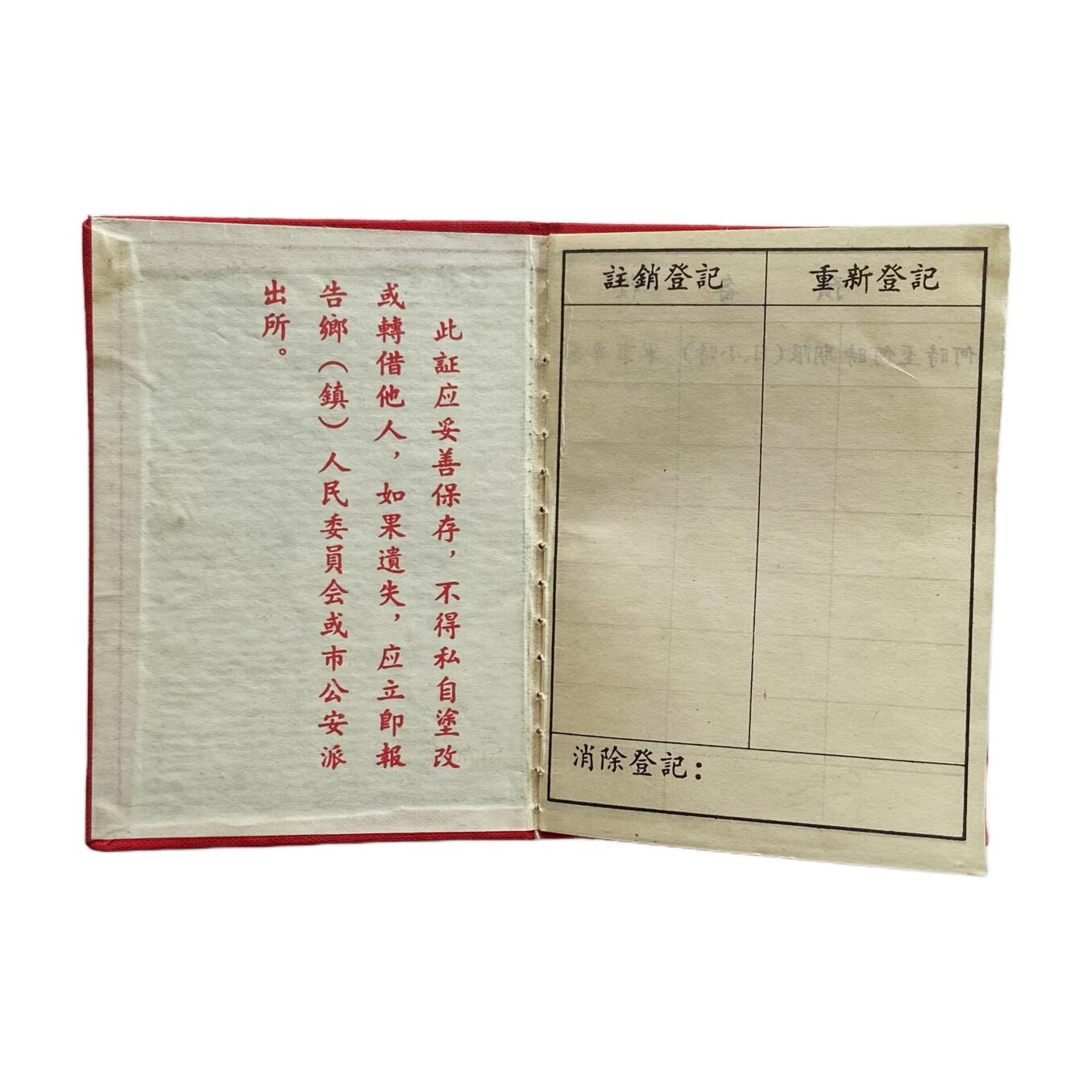 熹将军2025年国庆小拍8 总49期 已过期证件 好品 棉布面1955年兵役证