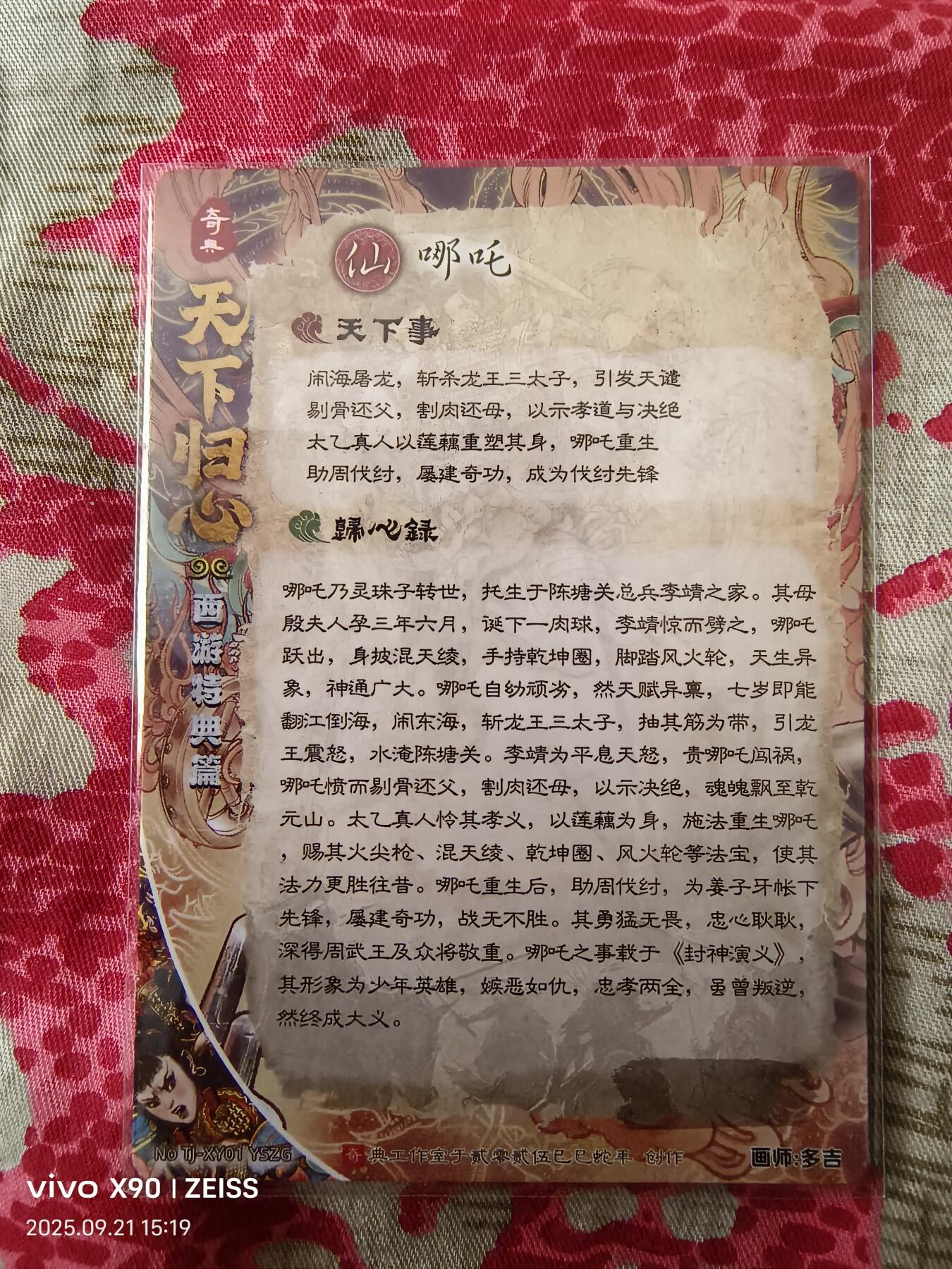 奇点卡牌，天下归心，紫火哪吒