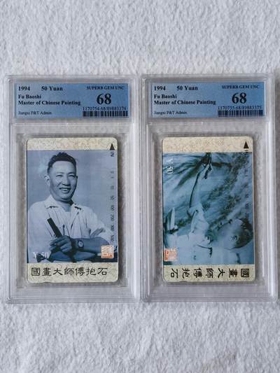 易卡拍卖第46期 - 国画大师——傅抱石。PCGS评级68分。如图所示！