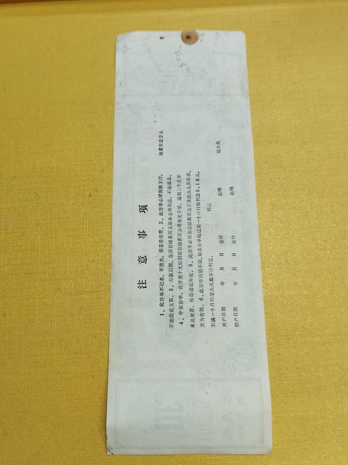 PCAI钱币23-522  存单小专场 参拾