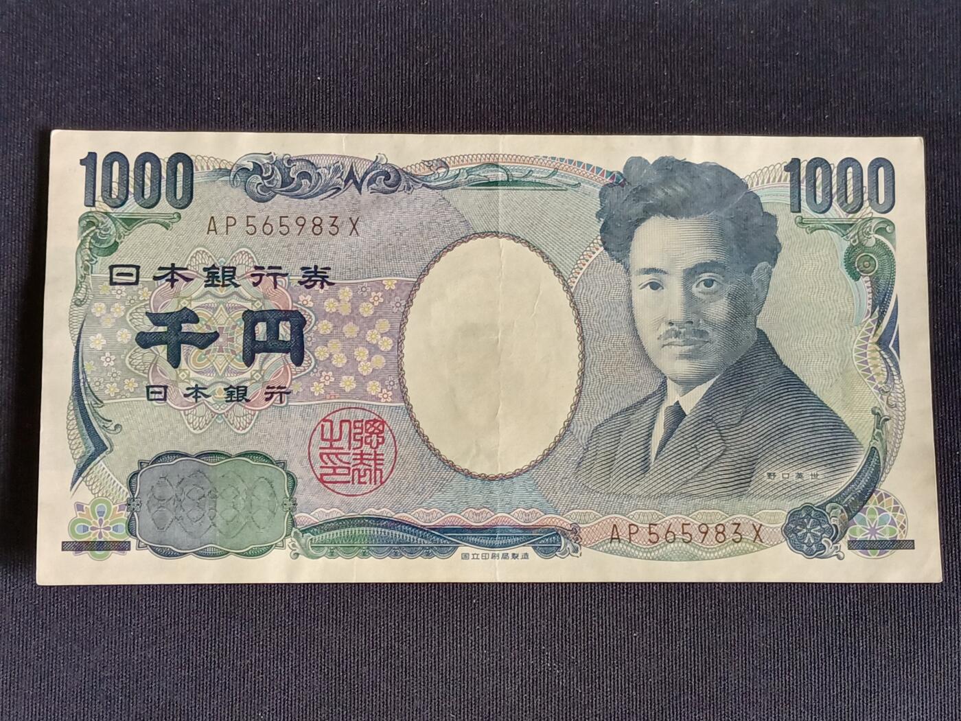 【游宝拍卖】乙巳蛇年71期 节前综合场 周五集拍 日本-1000元【野口英世版 近新品相AU-】