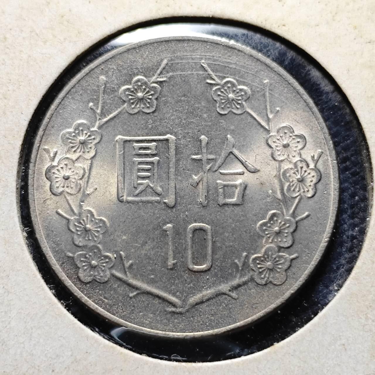 KK钱币收藏小铺 第346场 2月预留时间 周末发货 中国台湾省10元 好品