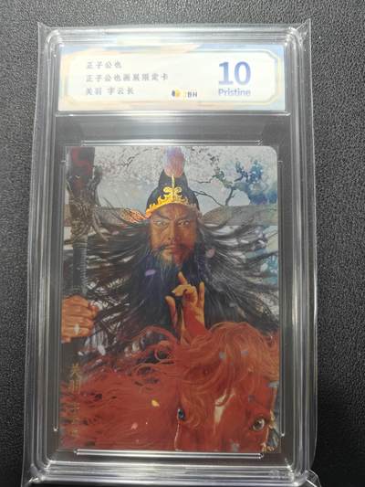 天玑星卡拍第124期《9.22周一截拍》持续收拍收评中 满赠卡需备注 - 正子公也 画展限定卡 关羽字云长 彩闪 JBH10特标