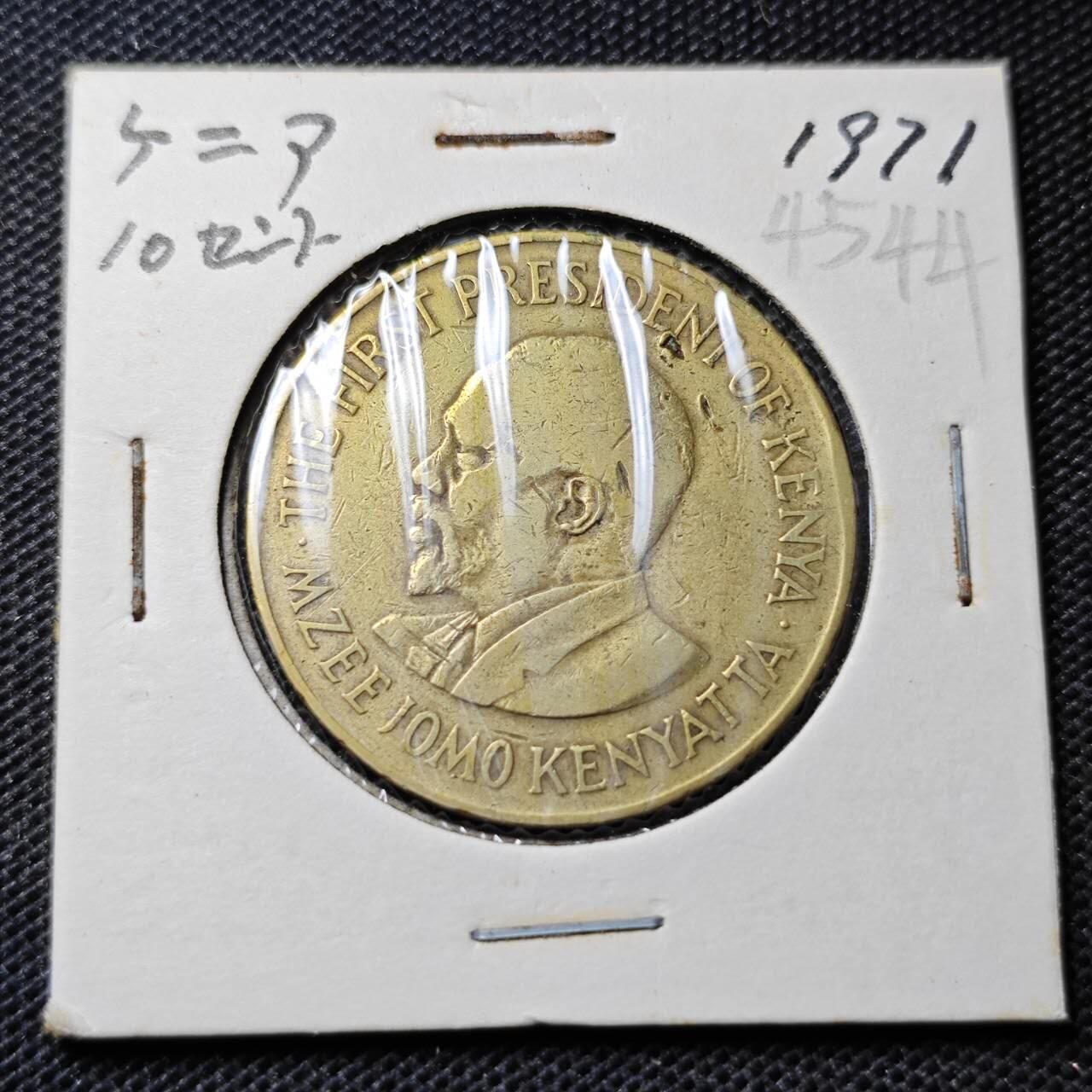 KK钱币收藏小铺 第345场 2月预留时间 周末发货 1971肯尼亚10分 