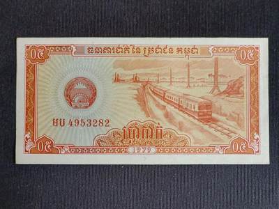 【游宝拍卖】乙巳蛇年71期 节前综合场 周五集拍 - 柬埔寨-0.5瑞尔【1979年 全新UNC-】