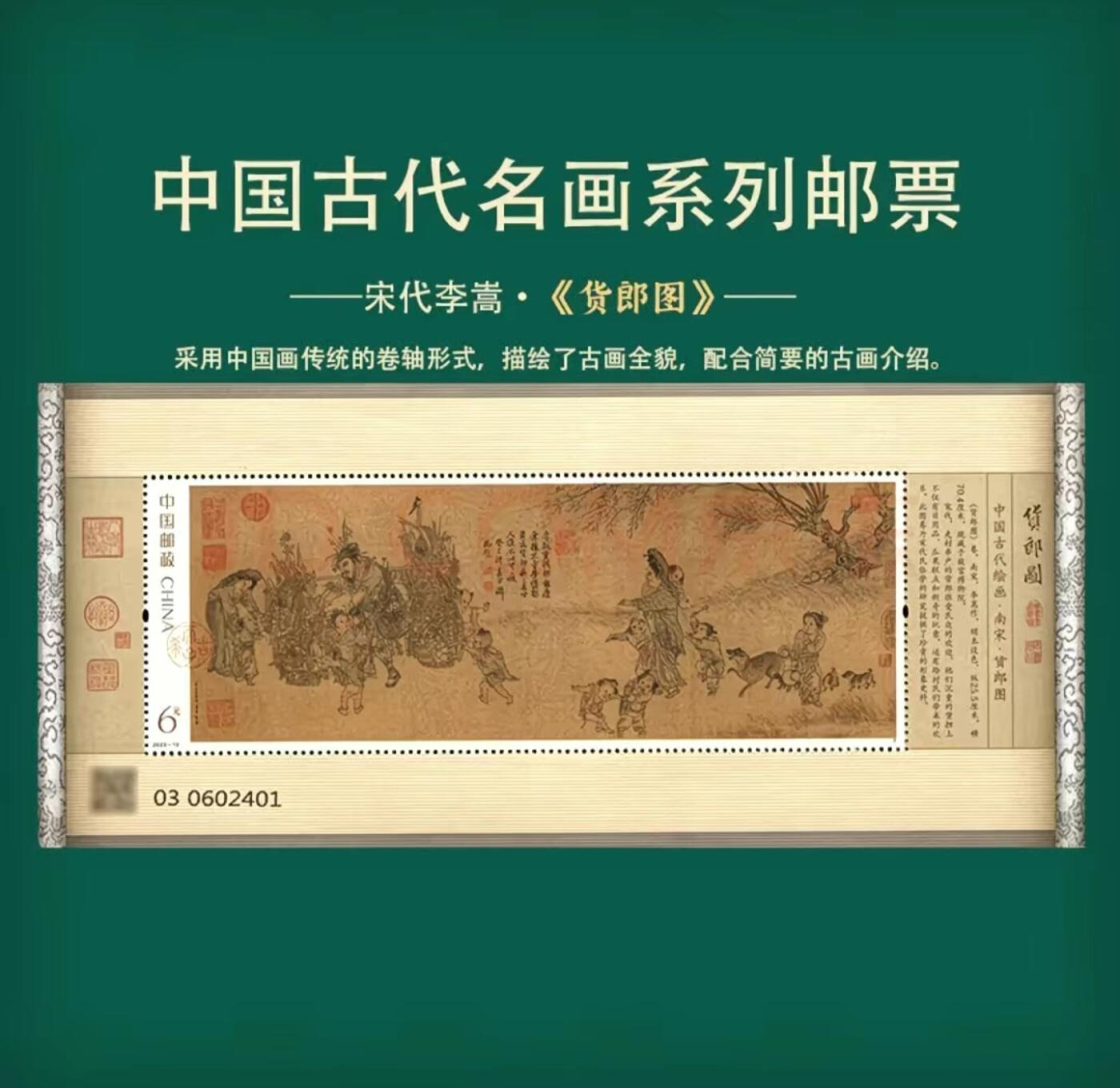 听雨轩    手办 古玩杂相限时专场 古代名画系列小型张  一套七枚