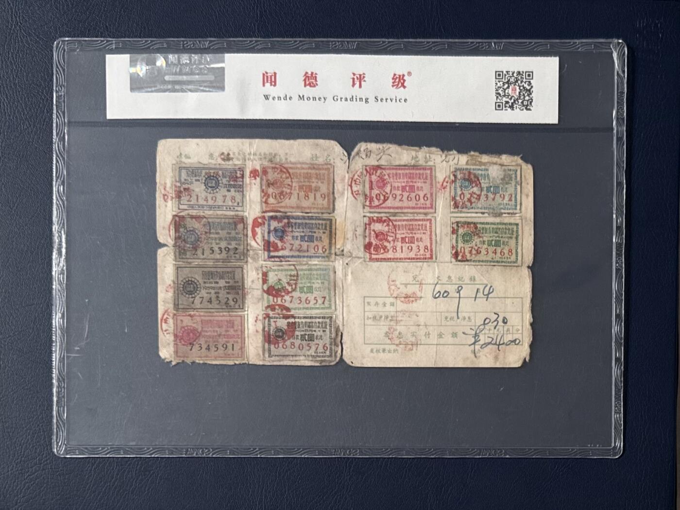 闻德评级金融票证限时拍，全场包邮0佣金，第05期