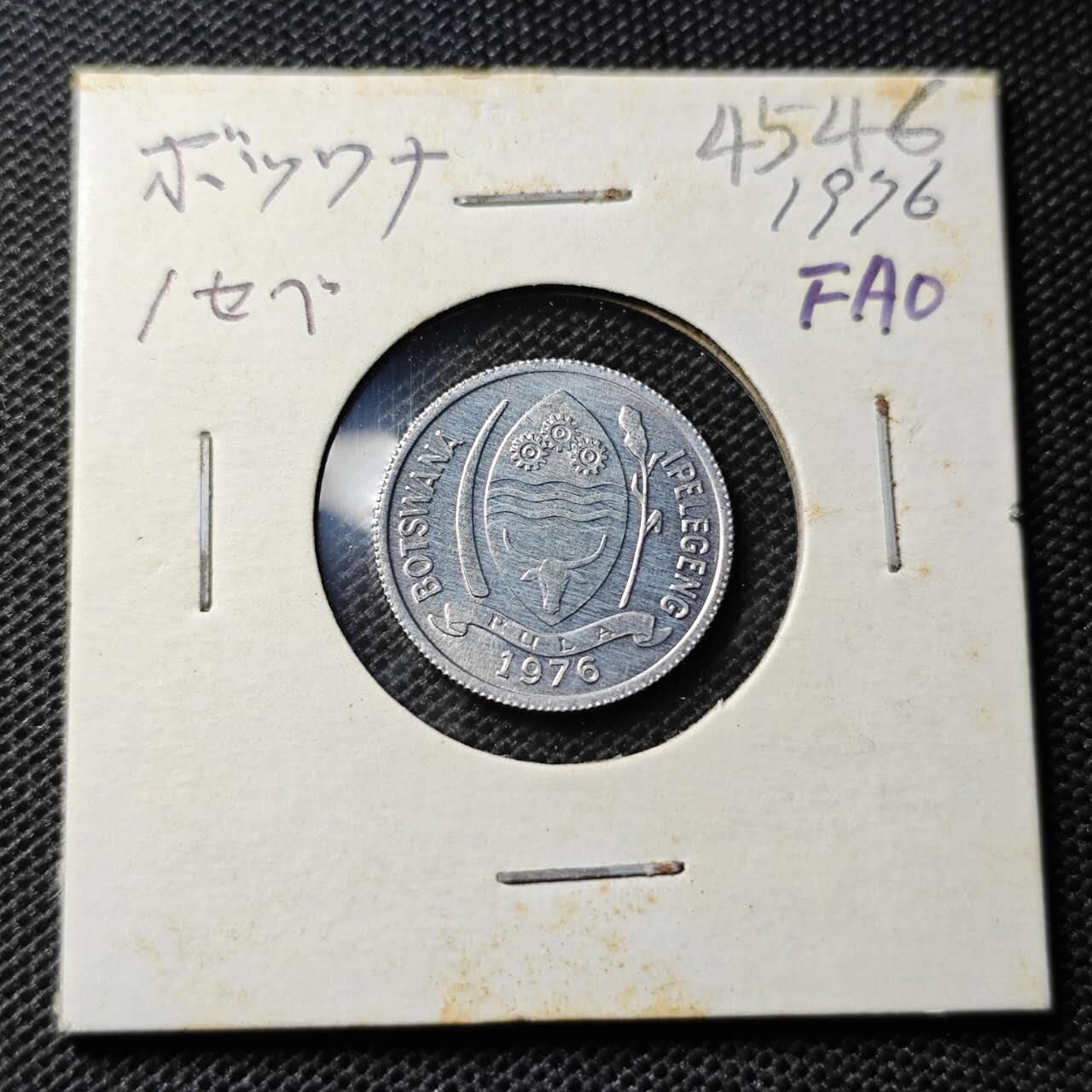 KK钱币收藏小铺 第345场 2月预留时间 周末发货  1976博茨瓦纳1分 好品