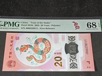 刘世昌艺术品销售中心～虎踞龙蟠*金杨在线联拍群第505期 - 2025年“贺岁蛇”贰拾圆纪念钞【首期标】（PMG 68E 号码：J066238511）1枚。