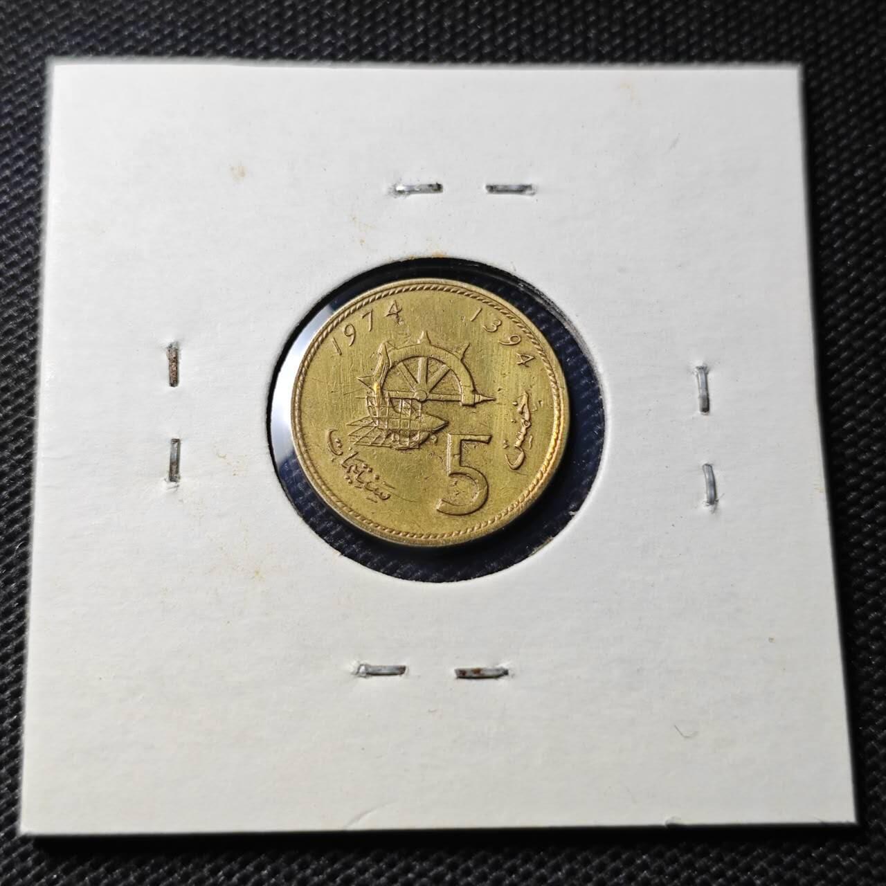 KK钱币收藏小铺 第345场 2月预留时间 周末发货 1974摩洛哥5分 