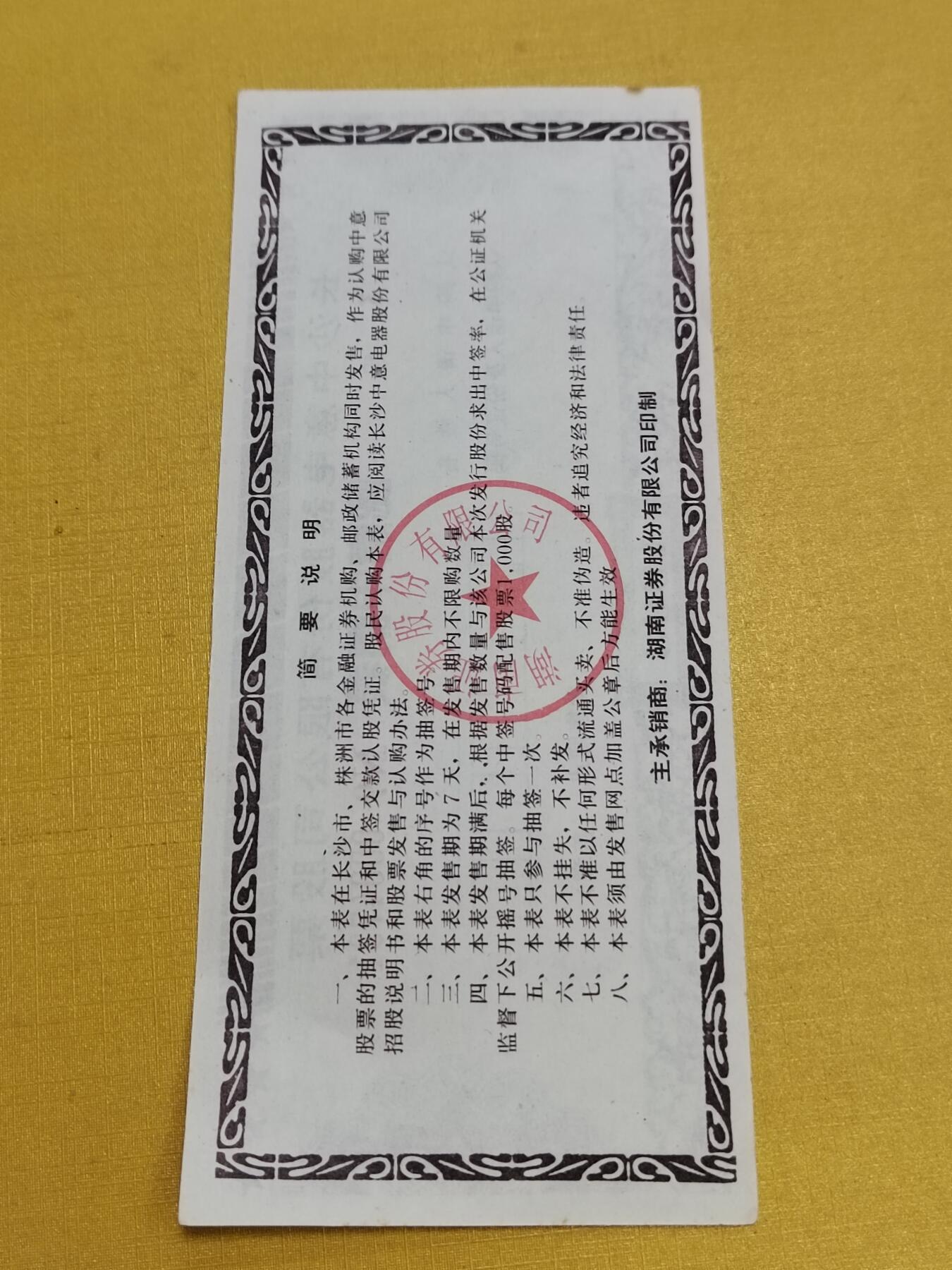 PCAI钱币23-522  存单小专场 申购表