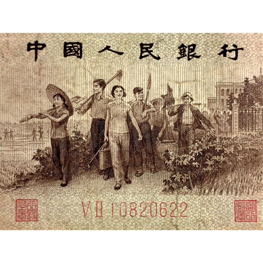 无3457朦胧号 红二凸一角 红二冠 1962年 凸版壹角 1角 一毛钱 第三套人民币收藏 老纸币钱币收藏 纸钱币 教育与生产劳动图 三版人民币 老钱币 三版币 旧钞票 号码10820622
