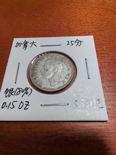 长老汇蛇年精选第五十一场拍卖 - 1948加拿大乔治六世25分银币