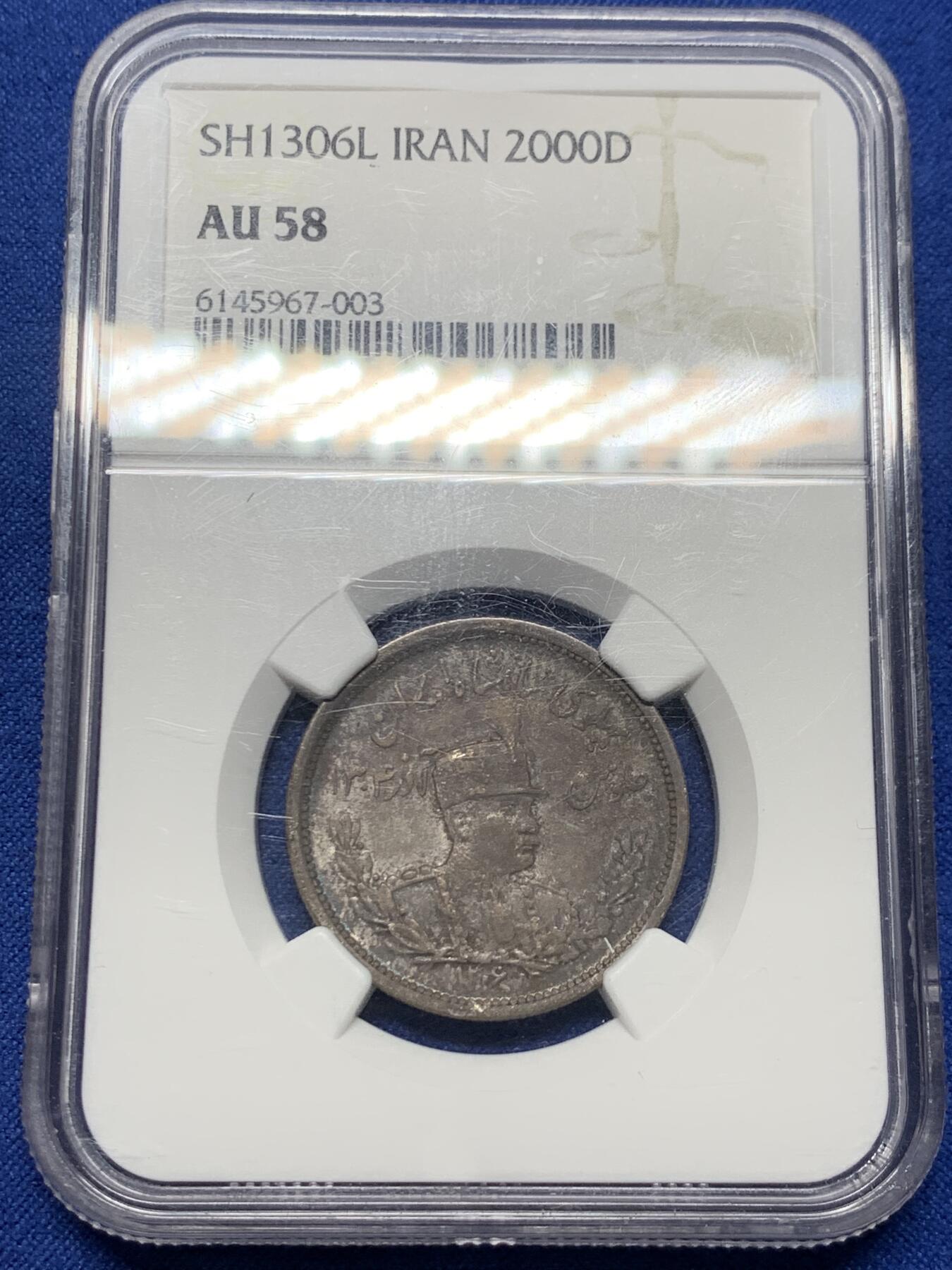 《竞宝斋》第421场 周日，周一，周二  3场连拍 （全场包邮） NGC AU58 伊朗1927年礼萨·巴列维戎装像2000D银币 均匀自然原色包浆