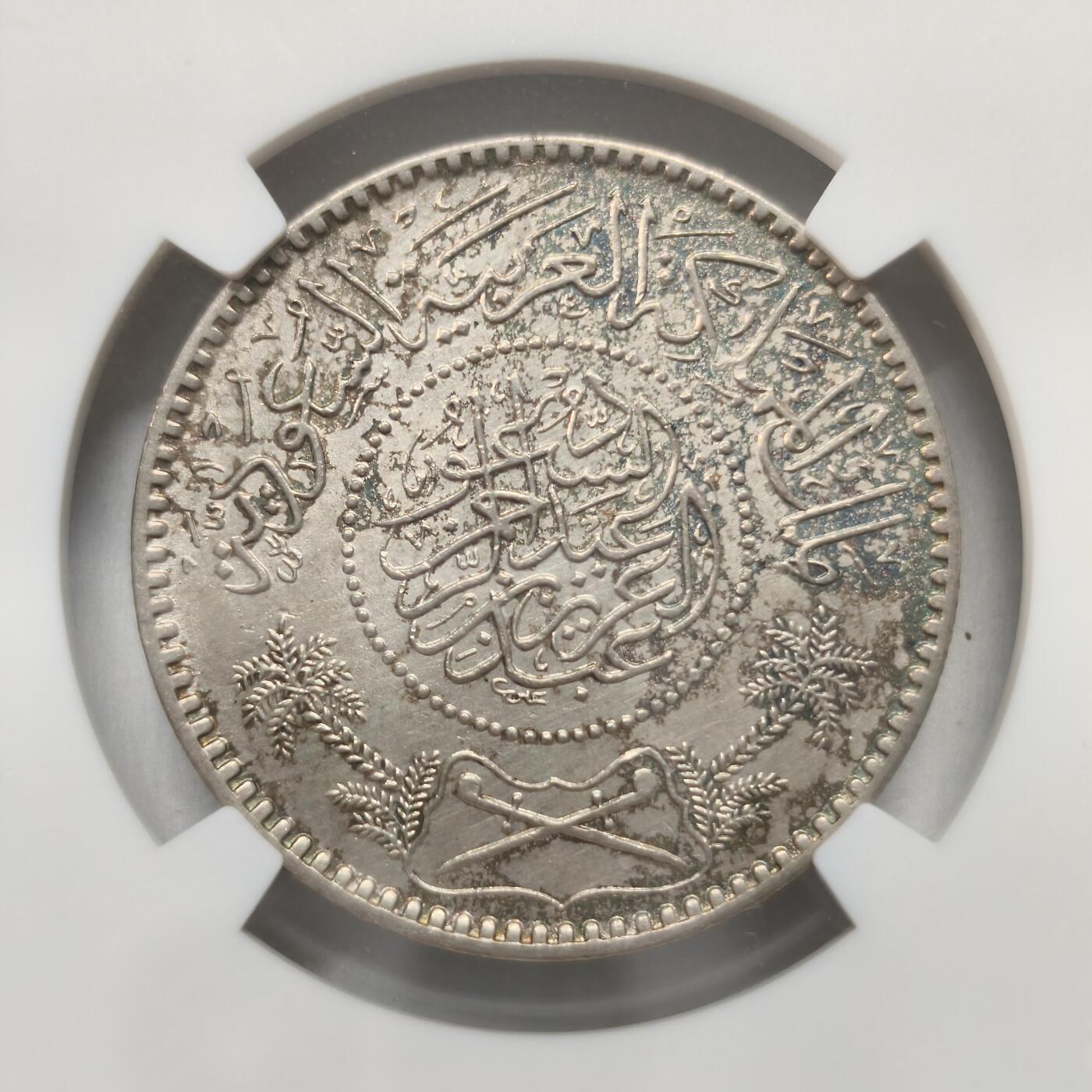 老蟹的宝藏🏴‍☠️ II-美国/奥地利/英国/其余国家评级币及散币 NGC UNCD 沙特阿拉伯1935年1里亚尔银币
