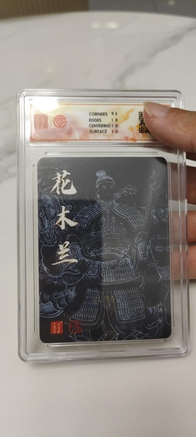 秋原瞳的小店第二十四期（持续收拍，祝大家国庆中秋快乐，好好睡它个自然醒） q百里冯涛花木兰亲签真10分