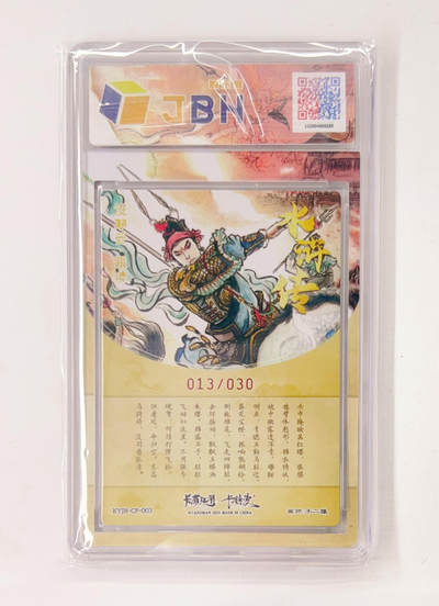 不二猿亲签专场 卡有江湖&卡德曼&不二猿 联名卡牌卡片 没羽箭·张清  卡有江湖&卡德曼&不二猿 亲签版 联名卡牌 没羽箭·张清 13/30 JBH全延展评级