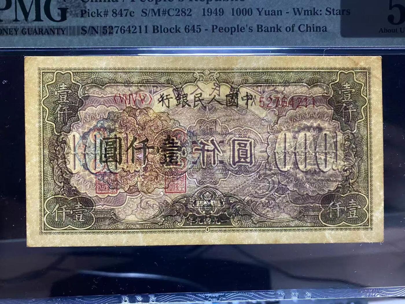 一版钱塘江星水印美评PMG53分双尾号，开门原票，轻微流通边角，售价2750包顺丰