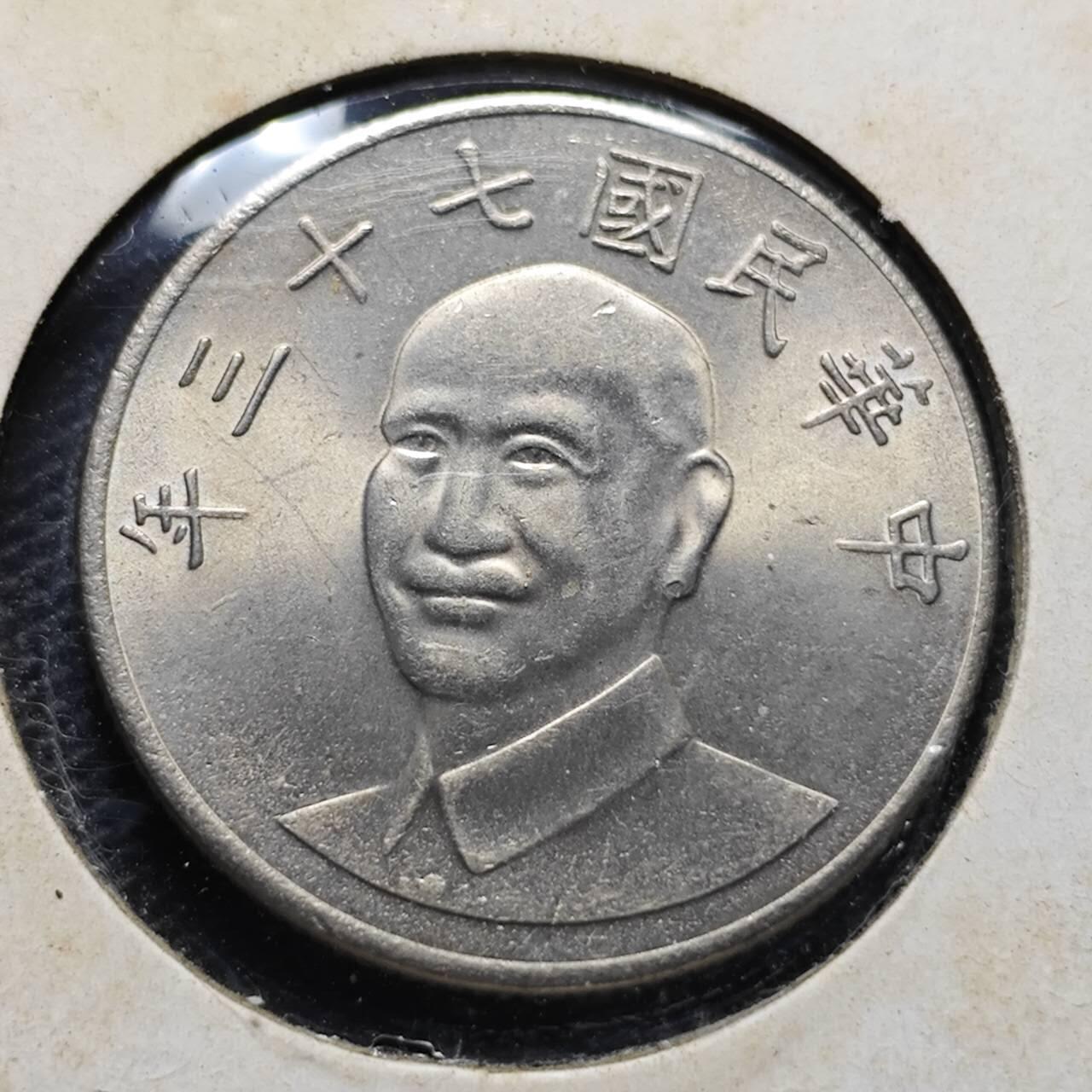 KK钱币收藏小铺 第346场 2月预留时间 周末发货 中国台湾省10元 好品