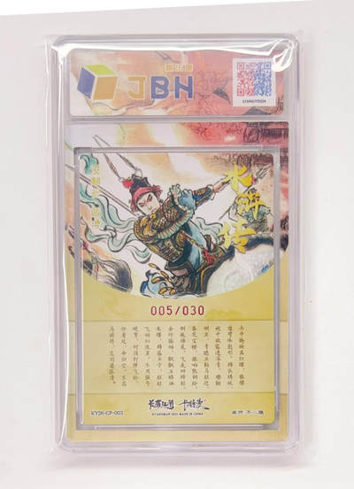 不二猿亲签专场 卡有江湖&卡德曼&不二猿 联名卡牌卡片 没羽箭·张清  卡有江湖&卡德曼&不二猿 亲签版 联名卡牌 没羽箭·张清 5/30 JBH全延展评级